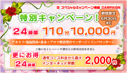 花 キャンペーン情報