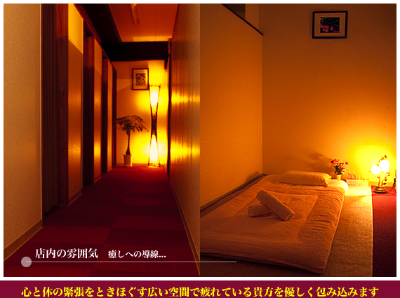 心と体の緊張をときほぐす広い空間 心と体の緊張をときほぐす広い空間 マッサージ&リンパ&オイル&アカスリ
