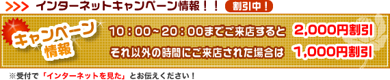 キャンペーン情報
