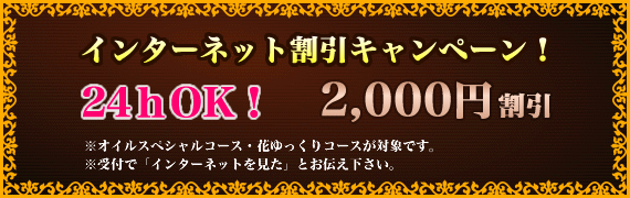 時間割り 10：00～20：00 2,000円割引 その他の時間 1,000円割引