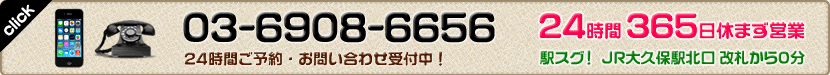 電話番号：0369086656